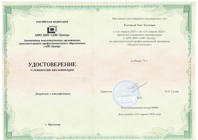 Педагог-психолог. Обучение дистанционно